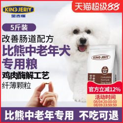 金吉瑞 king jerry比熊老年犬粮专用老龄犬狗粮高龄犬主粮5斤2.5kg