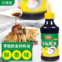 蚝油挤压家用蚝油炒菜腌肉凉拌生抽耗油火锅蘸料