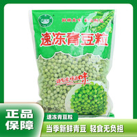 新鲜精品青豆粒青豌豆豌豆粒豌豆甜青豆蔬菜正品炒饭餐饮商用包邮
