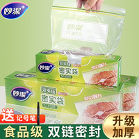 妙潔 妙洁密封袋加厚大号保鲜袋一次性密实袋食品级厨房家用冷冻夹链袋