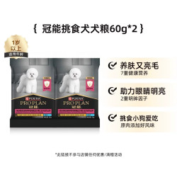冠能 小型挑食美毛犬粮120g