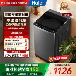海尔 波轮洗衣机10公斤 七维减震 XQB100-BZ20E0