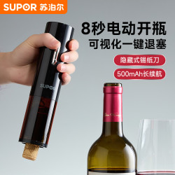 苏泊尔 电动红酒开瓶器家用起子全自动葡萄酒开酒器启瓶器充电款