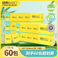 斑布 BASE系列 手帕纸 4层8片60包