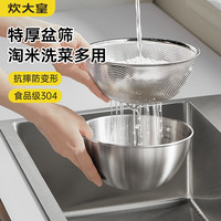 炊大皇 304不锈钢漏盆洗菜盆家用淘米筛菜盆厨房菜盆大盆沥水篮盆