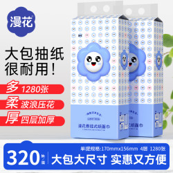 漫花 抽纸 4层320抽2包