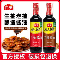 海天 生老抽 酿造酱油 500ml