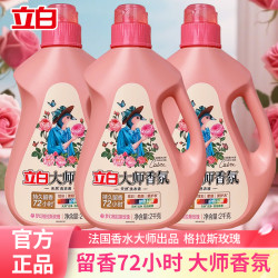 立白 大师香氛洗衣液格拉斯玫瑰持久留香72小时洁净去污渍柔顺护衣