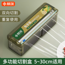 靓涤 保鲜膜切割器厨房家用大卷经济装pe食品级专用耐高温防尘盒
