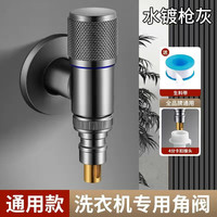 不锈钢入墙式洗衣机水龙头4分螺纹角阀适用于全自动洗衣机家用