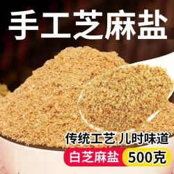 白芝麻盐河南特产熟黑芝麻盐即食咸味原味食烧烤火锅蘸料