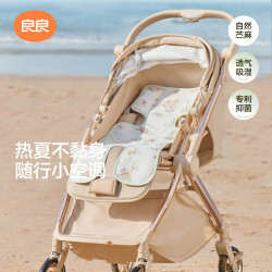 良良 婴儿宝宝推车苎麻凉席夏季透气凉席垫子冰垫