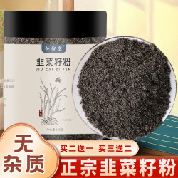 粮食谷子100荞麦红高粱盐炒韭菜籽粉正宗泡茶100%正品深生子籽茶