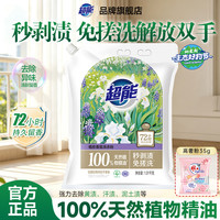 超能 植愈香氛 洗衣粉 深层去渍 持久留香 温和家用 实惠装 大袋 皂粉 正品