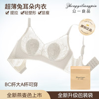 无品牌 大胸显小瘦BC杯内衣女 无钢圈乳胶兔耳防下垂副乳透气超薄蕾丝文胸