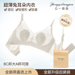 无品牌 大胸显小瘦BC杯内衣女 无钢圈乳胶兔耳防下垂副乳透气超薄蕾丝文胸