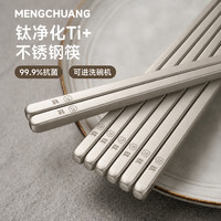艺雅璐 钛筷子家用高档抗菌防霉不锈钢合金筷健康分餐筷2026年新款