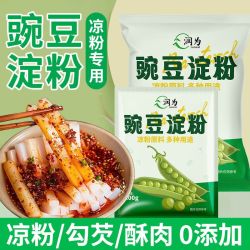 润为 豌豆淀粉专用豌豆凉粉生粉贵州凉皮白凉粉纯豌豆粉面