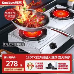Redsun 红外线燃气灶台式双灶具家用猛火节能省气不锈钢熄火保护ES3