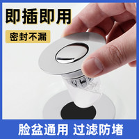 洗手盆下水器塞子洗脸池下水口密封排水不锈钢更换过滤网弹跳芯