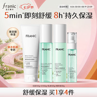法兰琳卡 芦荟水润焕活礼盒4件套