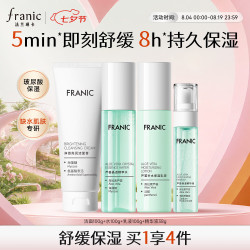 法兰琳卡 芦荟水润焕活礼盒4件套