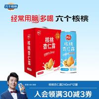六个核桃 养元核桃杏仁露 240ml*12罐