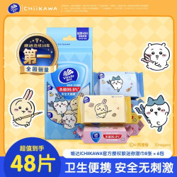 维达 |CHIIKAWA超迷你卫生湿巾免洗便携学生儿童清洁随身装湿纸巾