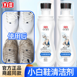 立白 小白鞋清洗剂 去黄去污 温和免水洗 便携学生洁白神器
