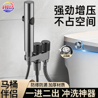 科倍洁 高压马桶伴侣增压喷枪双出水角阀家用浴室厕所强力冲洗枪