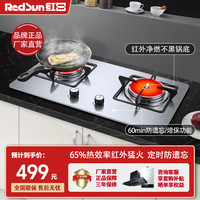 Redsun 红外猛火耐磨液化气燃气双灶家用不锈钢智能固定猛火燃气灶