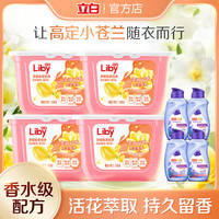立白 小苍兰柔顺洗衣凝珠34颗*4+至彩液80g*4官方旗舰祛味留香tzsc
