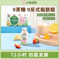 布拉粉 小兔团团 0蔗糖益生元乳酸菌饮品 原味儿童饮料