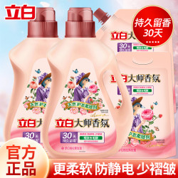 立白 大师香氛柔顺剂 专效去毛球 柔软蓬松 防静电 持久留香 30天 正品