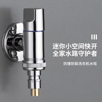 迷你洗衣机水龙头带止水洗衣机不锈钢家用专用螺纹入墙式防爆双头