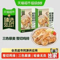 88VIP:大江 臻选藜麦轻食鸡排 生鲜鸡肉 600gx2个