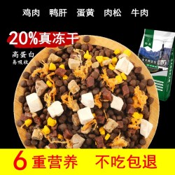 全价冻干狗粮幼犬成犬泰迪金毛比熊拉布拉多博美5专用10斤40斤装