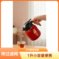 保温冷热泡焖茶壶1升小容量便携316不锈钢过滤开盖方便1L