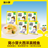 窝小芽 大西洋真鳕鱼肉块富含DHA儿童解馋低脂高蛋白混合泥辅食 ZB