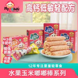 MyCcBaBy -水果玉米嘟嘟棒能量棒低敏儿童代餐健康零食独立包装