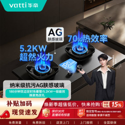 华帝 小飞碟i10308G三环双定时匀火5.2kw智能猛火燃气灶