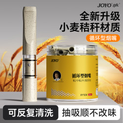 JOYO 过滤烟嘴循环型可清洗小麦秸秆烟嘴过滤器焦油粗中细四用