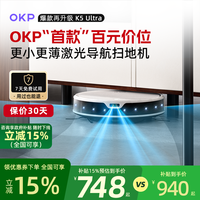 OKP K5 Pro智能扫地机器人全自动扫吸拖地三合一