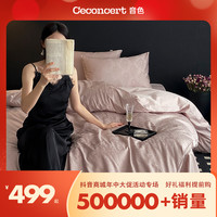 CeConcert音色家居新疆长绒棉染色提花四季款四件套 简约轻奢