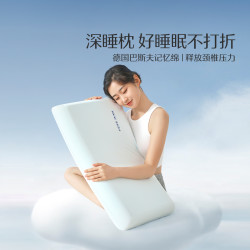 水星家纺 抑菌护颈记忆枕 慢回弹枕头 柔软