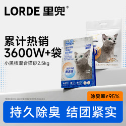 里兜 混合猫砂小黑核持久除臭低尘豆腐猫砂膨润土