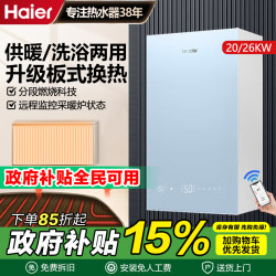 海尔 燃气壁挂炉天然气采暖炉地暖变频热水器洗浴两用节能高性价比
