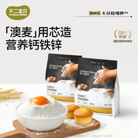 不二宝贝 0钠高钙低筋面粉面包蛋糕预拌粉家用搭婴幼儿宝宝辅食SW