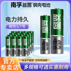 南孚 益圆5号7号干电池高性能钢壳碳性玩具钟表电视空调遥控器通用