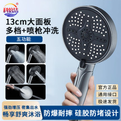 科倍洁 专属五档增压喷枪花洒大出水量沐浴家用浴室增压淋浴花洒头